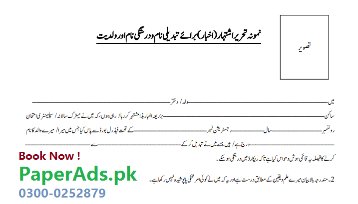 Name change Ad Sample in Urdu
